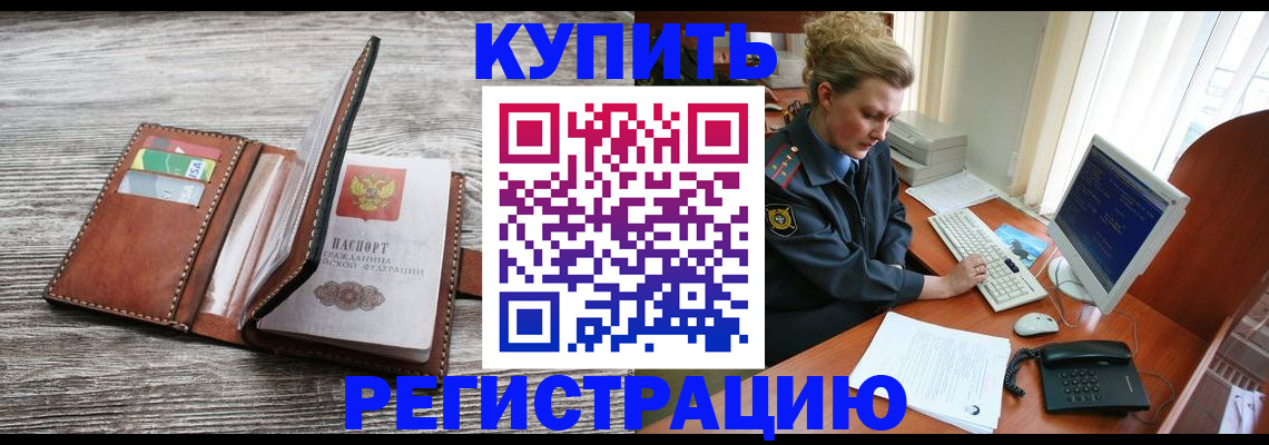 купить прописку в Горнозаводске